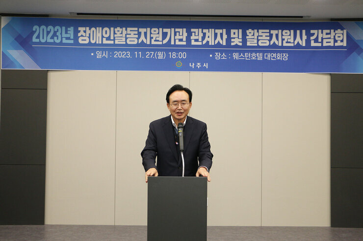 장애인활동지원기관 관계자 간담회 나주시장의 인사말 모습 근접촬영 정면