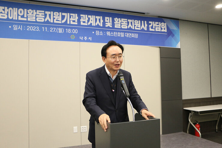 장애인활동지원기관 관계자 간담회 측면에서 촬영한 나주시장 인사말 모습