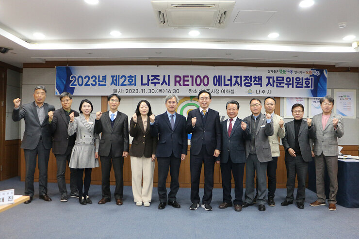 제2회 나주시 RE100 에너지정책 자문위원회 나주시장과 자문위원, 시청 간부 공무원이 화이팅을 외치며 기념촬영을 하고 있는 모습