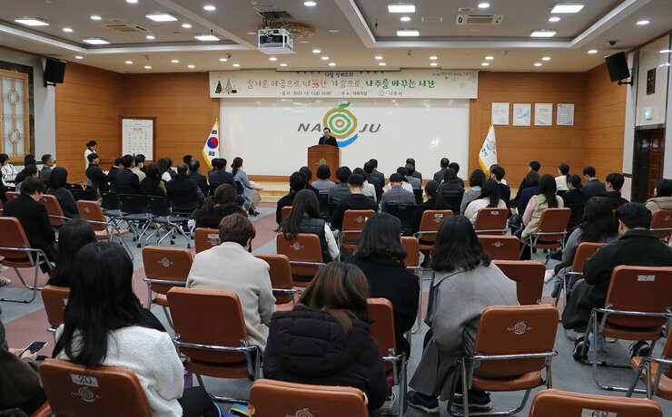 12월 중 정례조회 나주시장의 당부말씀 모습과 참석자들의 뒷모습 전면