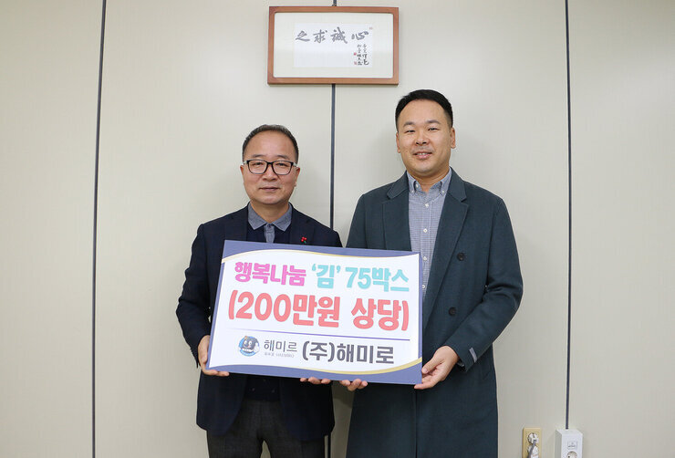 후원물품 기탁식 행정복지국장과 해미로 대표의 기념촬영 모습