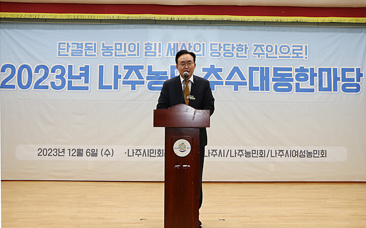 2023 나주농민 추수대동한마당 나주시장의 격려사 모습 근접촬영