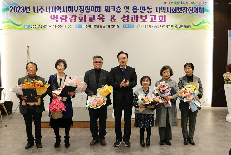 나주시 지역사회보장협의체 워크숍 나주시장이 시상을 받은 6명과 기념촬영을 하고 있는 모습