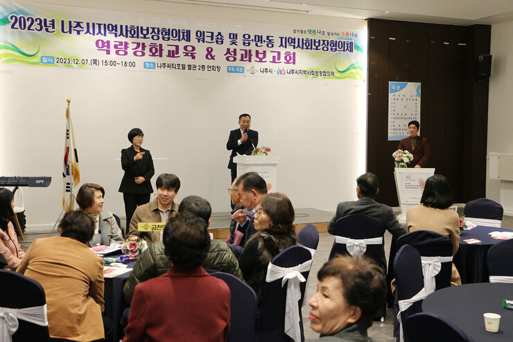 나주시 지역사회보장협의체 워크숍 지역사회보장협의체 위원장의 교육모습