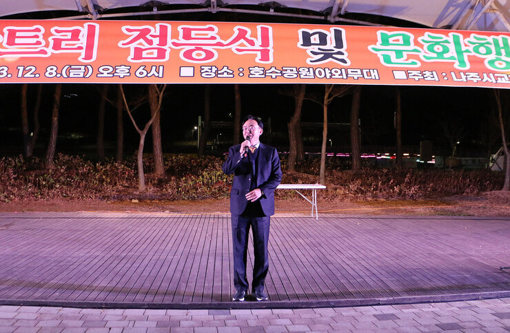 성탄트리 점등식 나주시장이 빛가람호수공원 무대 에서 인사말을 하고 있는 모습