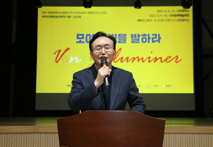 김근태 작가 아트파라 전시회 개전식 나주시장의 축사모습 근접촬영