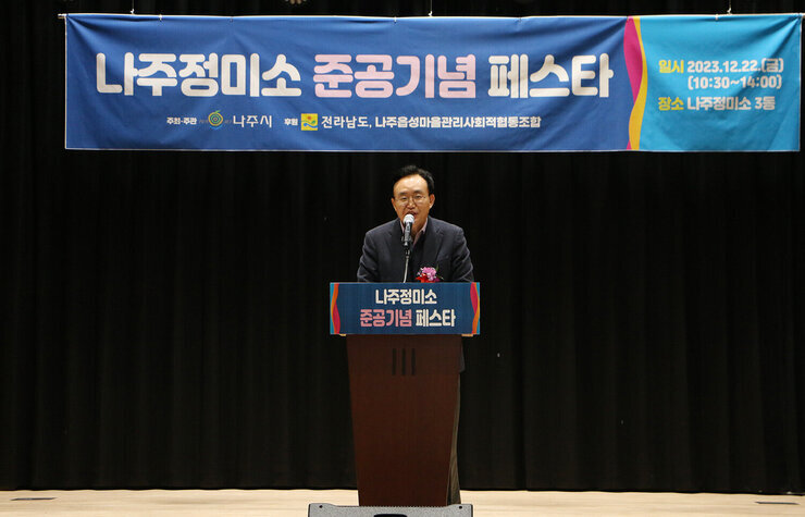 나주정미소 준공기념 페스타 나주시장의 인사말 모습