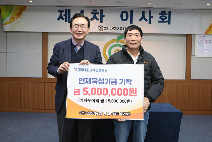 나주시 교육진흥재단 이사회 및 인재육성기금 전달식 나주시장과 인재육성기금자의 기념촬영 모습
