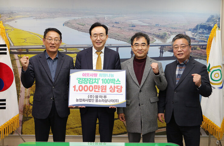 후원물품 기탁식 나주시장과 (주)물마루 대표 및 관계자들이 판넬을 들고 화이팅을 하며 기념촬영을 하고 있는 모습
