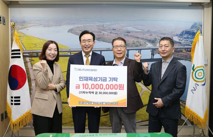 인재육성기금 기탁식 나주시장과 광일식품 대표 및 관계자 2명이 화이팅을 하며 기념촬영을 하고 있는 모습