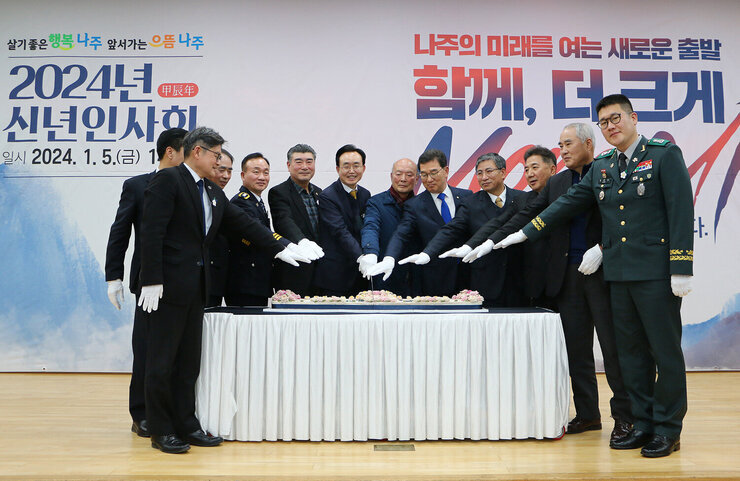 2024년 신년인사회 나주시장과 주요 내빈들의 떡케잌 컷딩 기념촬영 모습