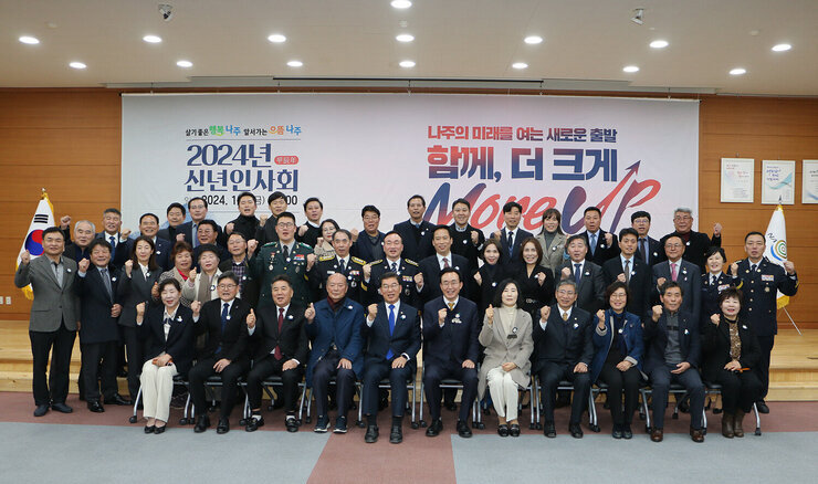 2024년 신년인사회 나주시장과 참석한 내빈 전체 기념촬영 모습