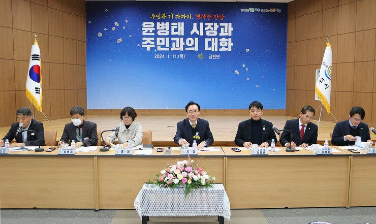 금천면 주민과의 대화 나주시장과 면장, 간부공무원, 시의원이 대화장의 대화석에 앉아 있는 모습