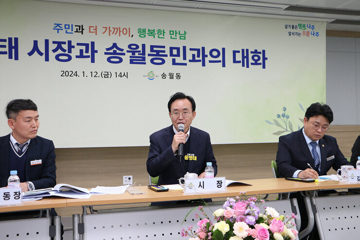 송월동 주민과의 대화 나주시장이 주민의 질의에 답변을 하고 있는 모습 양옆에 면장과 도의원이 보인다