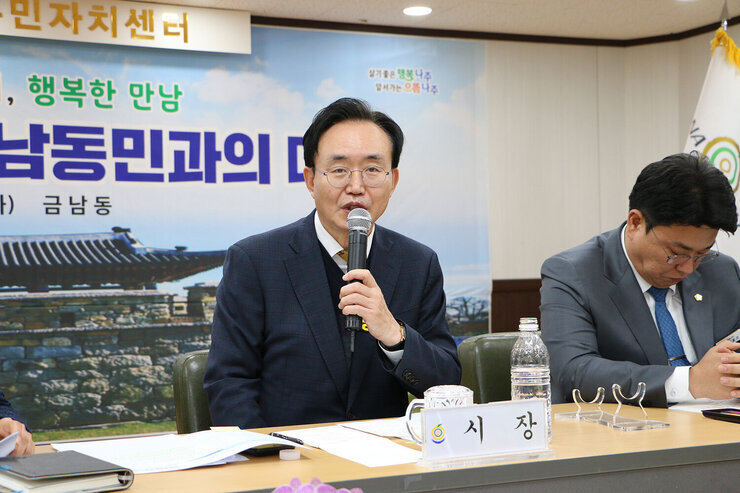 금남동 주민과의 대화 대화석의 나주시장이 마이크를 잡고 주민의 질의에 답변을 하는 모습