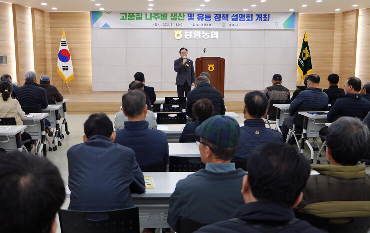 고품질 나주배 생산 및 유통정책 설명회 나주시장이 설명회장 앞에 서서 마이크를 잡고 인사말을 하고 있는 모습