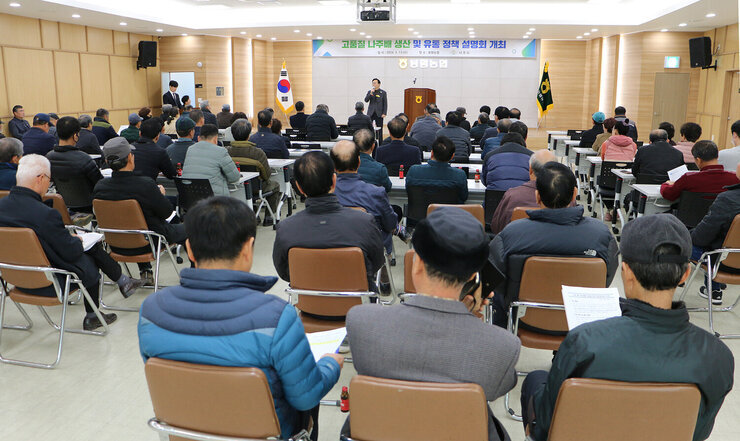 고품질 나주배 생산 및 유통정책 설명회 측면에서 촬영한 설명회장 모습 전체 , 앞쪽에서 나주시장이 서서 인사말을 하고 있다