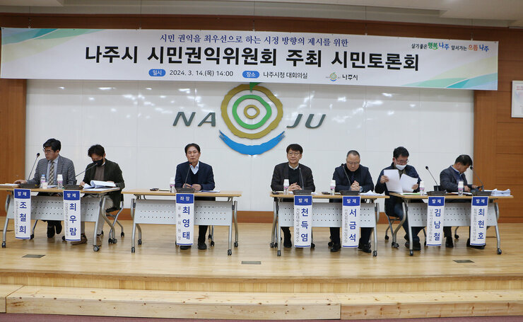 나주시 시민권익위원회 정기회의 토론회의 발제자들 7명이 앞쪽에 마련된 테이블에 앉아 있는 모습