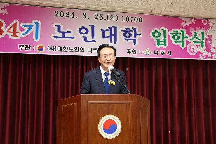 나주시 노인대학 입학식 나주시장의 인사말 모습 근접촬영