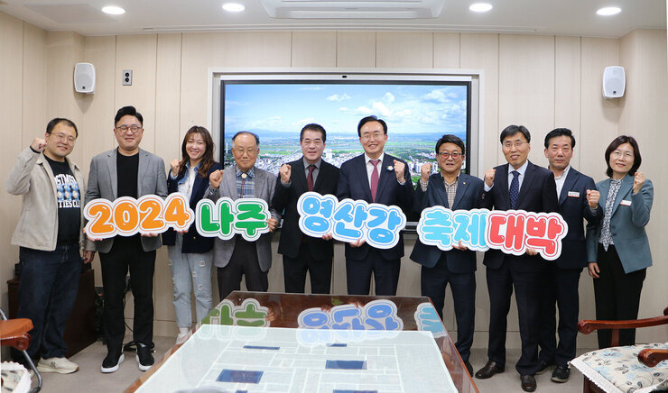 2024 나주영산강축제 총감독 위촉장 수여식 나주시장과 총감독 및 시청 간부공무원 등이 홍보피켓을 들고 기념촬영을 하고 있는 모습