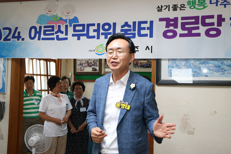 무더위 쉼터 현장 점검 나주시장이 동강면 월감경로당을 방문하여 인사말을 하고 있는 모습