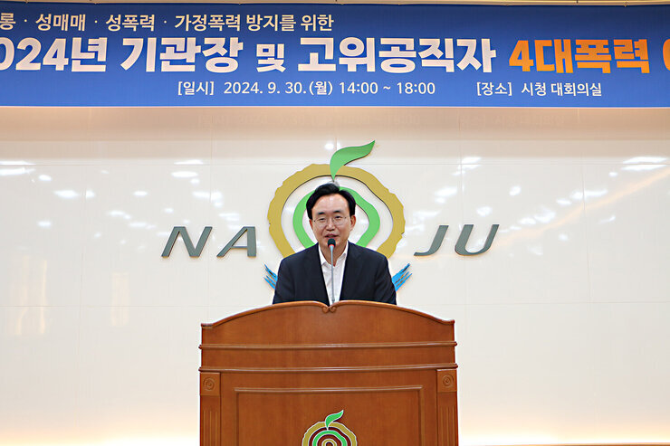 기관장 및 고위공직자 4대 폭력 예방교육 나주시장의 인사말 모습 근접촬영