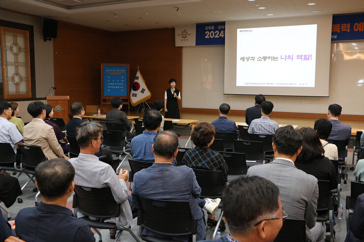 기관장 및 고위공직자 4대 폭력 예방교육 PPT자료를 활용한 강사의 강의모습