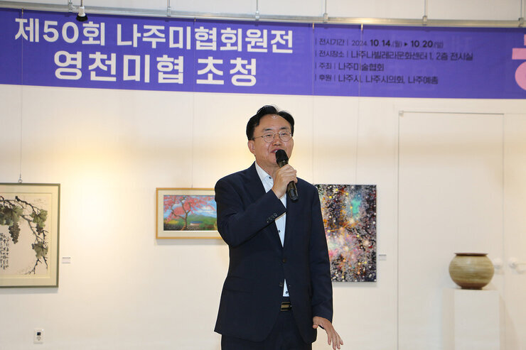 나주미협 회원전 나주시장이 마이크를 잡고 인사말을 하고 있는 모습