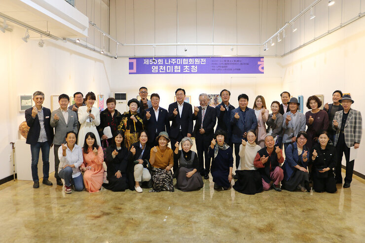 나주미협 회원전 나주시장과 나주시의회 의장 및 관계자들이 손하트를 하며 기념촬영을 하고 있는 모습