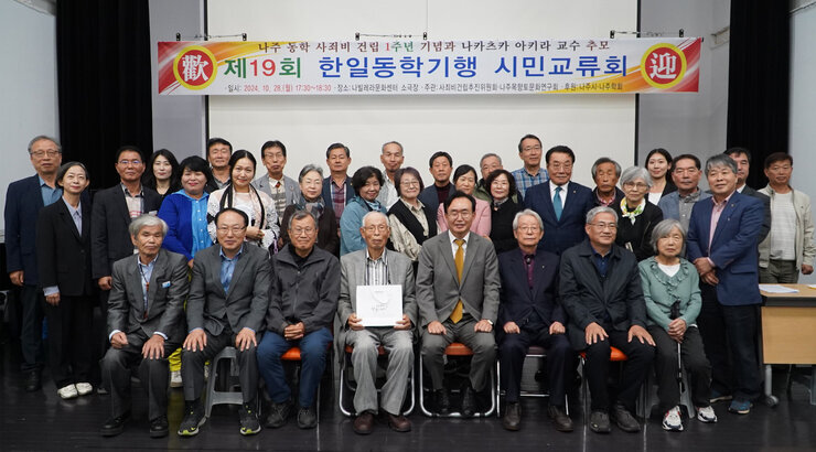 제19회 한일동학기행 시민교류회 나주시장과 시민 교류회 관계자 및 참석자 전체 기념촬영 모습
