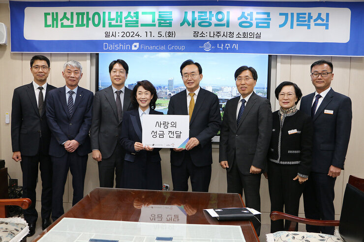 대신파이낸셜 그룹 사랑의 성금 기탁식 나주시장과 대신파이낸셜 그룹 회장 및 관계자 6명이 기념촬영을 하고 있는 모습