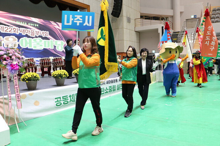전라남도 새마을부녀회 한마음 어울림 마당 나주시 새마을부녀회 회원단이 피켓과 회기를 들고 입장을 하고 있는 모습