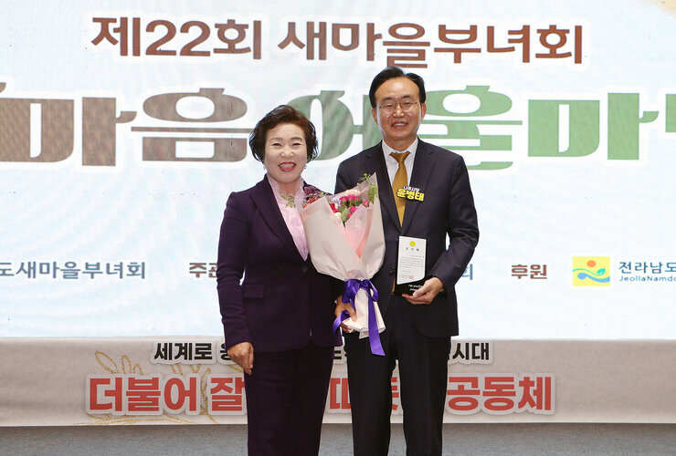 전라남도 새마을부녀회 한마음 어울림 마당 나주시장이 새마을부녀회 전남회장에게 감사패를 받고 기념촬영을 하고 있는 모습