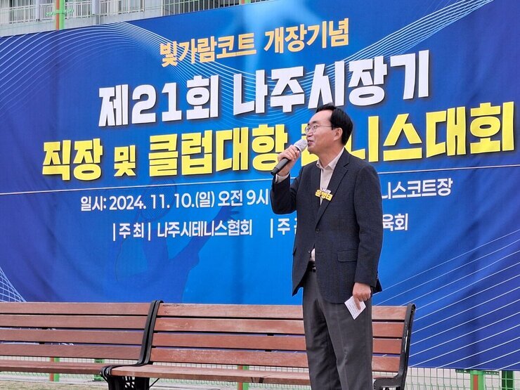 나주시장기 테니스대회 나주시장이 축사를 하고 있는 모습