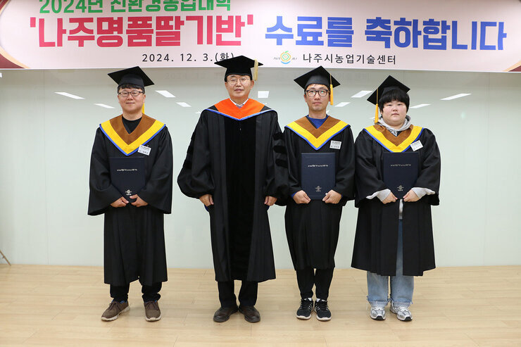 친환경농업대학 명품딸기반 수료식 나주시장과 수료생 대표 3명이 기념촬영을 하고 있는 모습