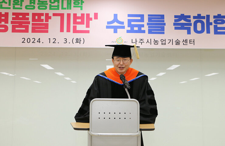 친환경농업대학 명품딸기반 수료식나주시장의 격려사 모습 근접촬영