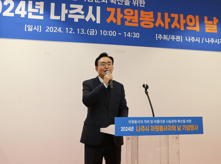 자원봉사자의 날 기념행사 나주시장이 격려사를 하고 있는 모습 근접촬영