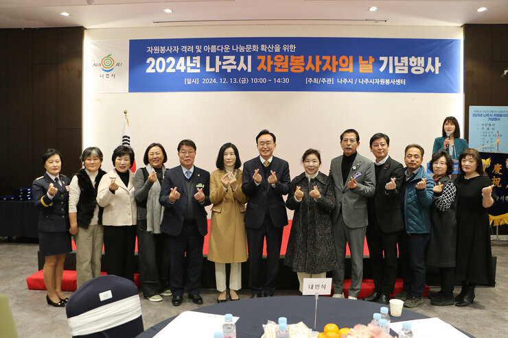 자원봉사자의 날 기념행사 나주시장 나주시장과 주요내빈들이 기념촬영을 하고 있는 모습