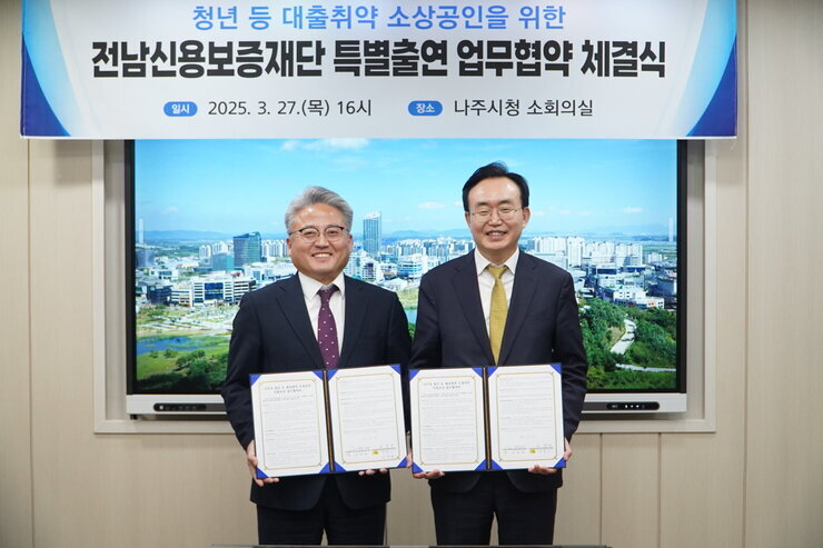 25.03.27.전남신용보증재단 특례보증 협약식