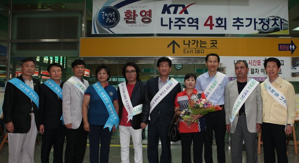 KTX 나주역 추가정차 환영 2.JPG