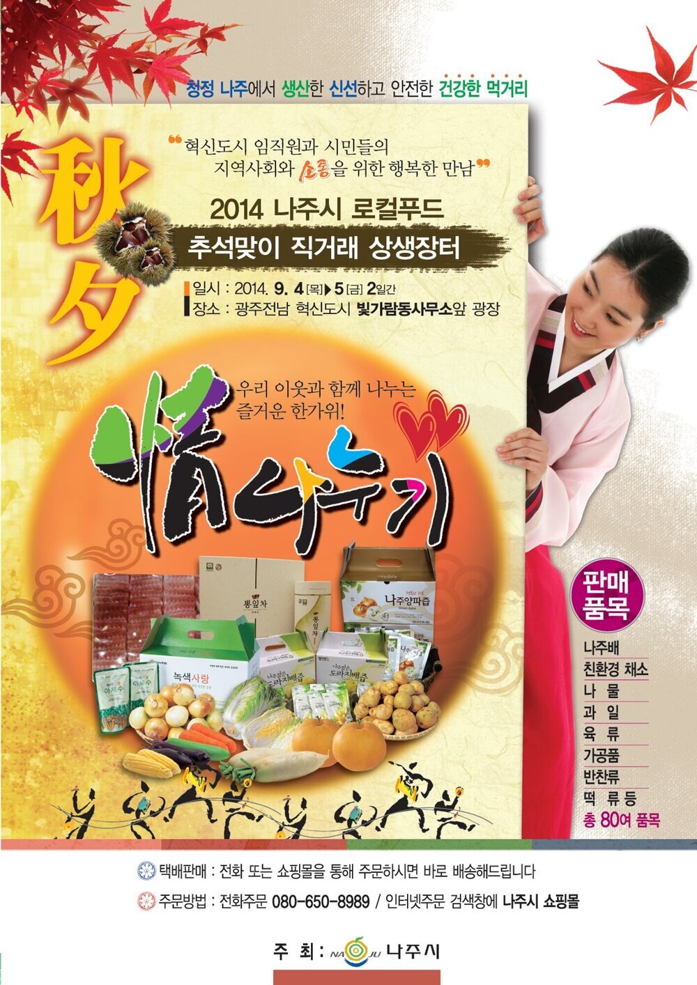 혁신도시 추석맞이 직거래 장터 행사.jpg