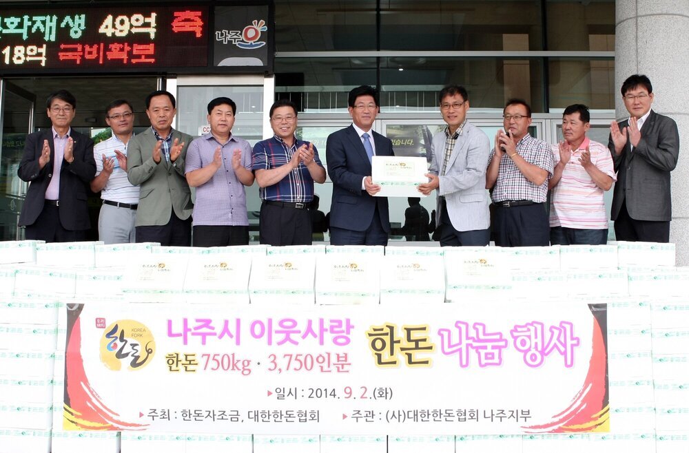 한돈협회 불우이웃돕기 3.jpg