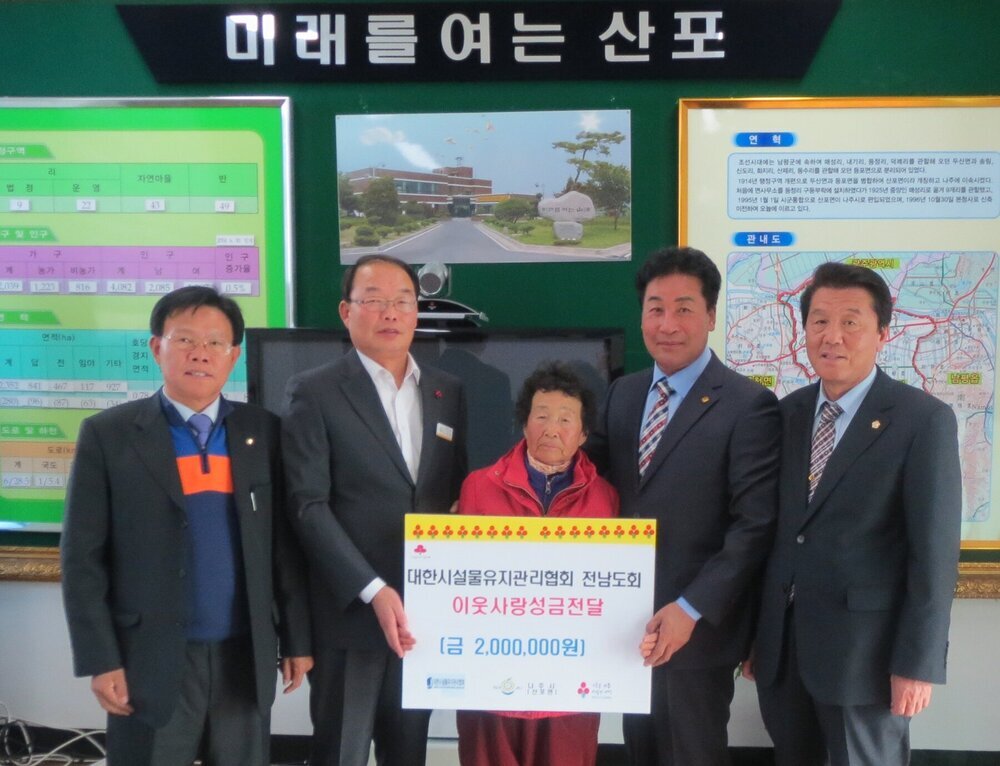 산포면 이웃돕기 성금 전달.JPG