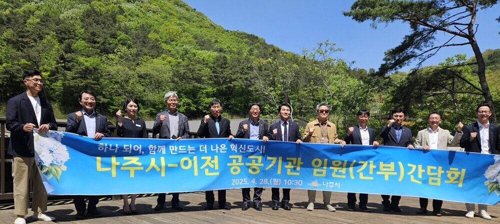 나주시, 국립나주숲체원서 혁신도시 이전공공기관 임원 간담회