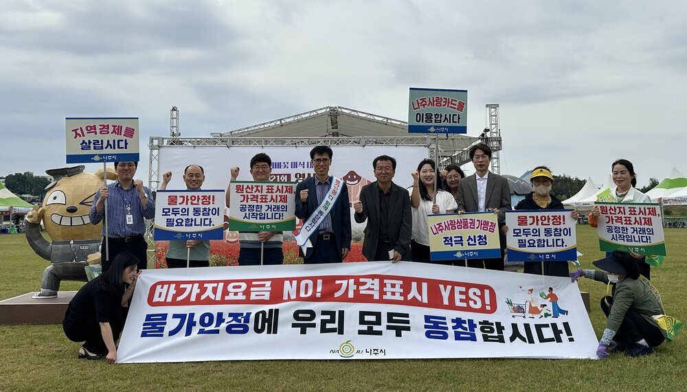 나주시가 영산강둔치체육공원 일원에서 물가안정 캠페인을 진행했다