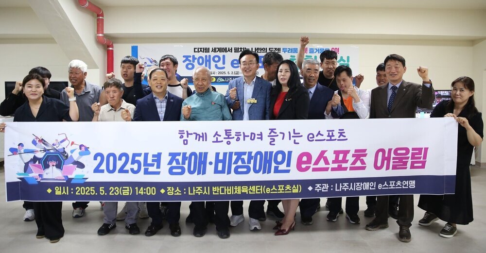 장애‧비장애를 넘어…나주시 ‘어울림 e스포츠 교실’ 개최 