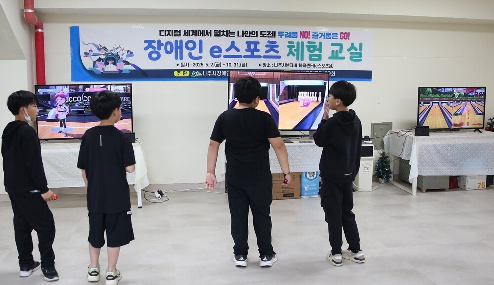 장애‧비장애를 넘어…나주시 ‘어울림 e스포츠 교실’ 개최 