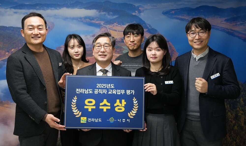 나주시, ‘2025년 전라남도 공직자 교육업무’ 우수 시군 선정
