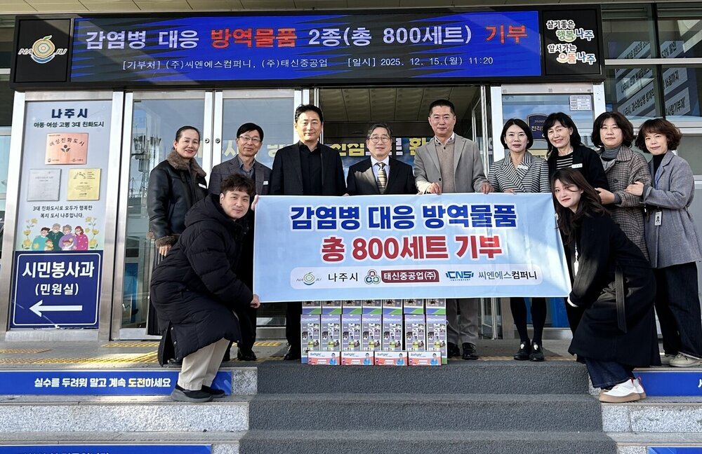 나주시, 감염병 대응 강화를 위한 방역물품 기부 전달식 개최