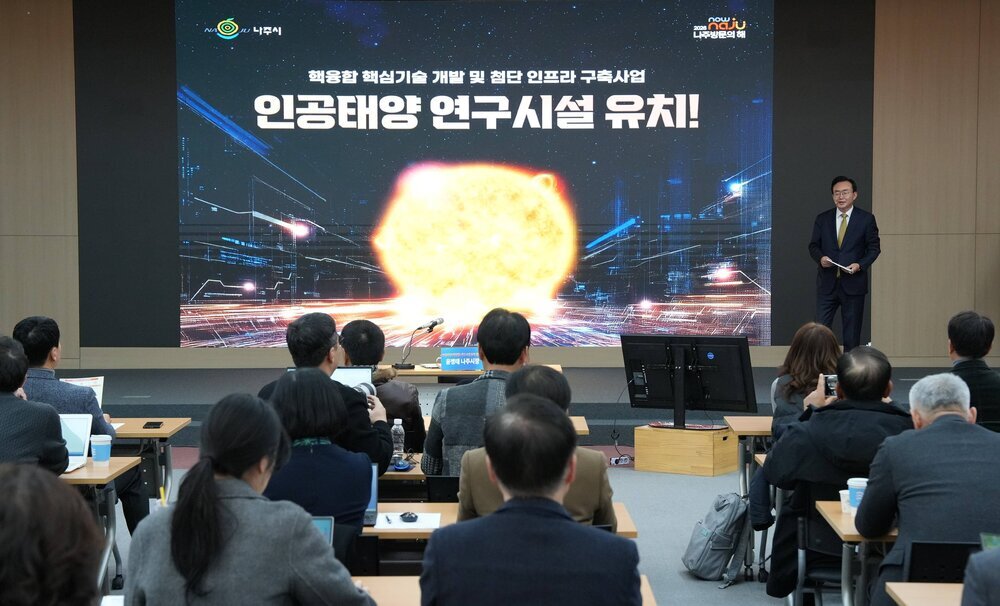 “10조 경제효과”…나주 ‘인공태양’을 품다 